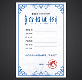 合格证