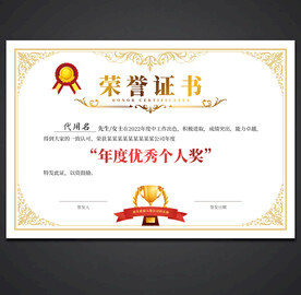 荣誉证书