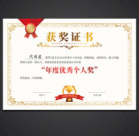 获奖证书