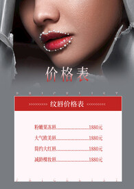 纹唇价格表