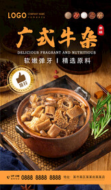广式牛杂