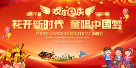 幼儿园小学国庆活动背景