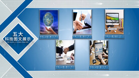 科技企业图文分类AE模板