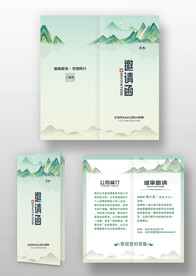 中国风山水国潮风古风年会邀请函