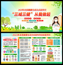 全民健康生活方式行动宣传月