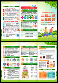 全民健康生活方式月折页