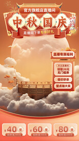 中秋国庆淘宝直播间