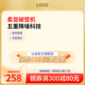 金色质感活动主图直通车