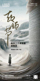 酒吧教师节海报