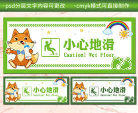 温馨提示小心地滑楼梯贴