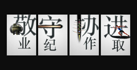 水墨企业文化海报