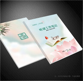 听课笔记封面