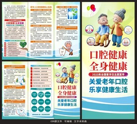2023全国爱牙日三折页