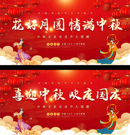 中秋节展板