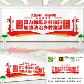 法治乡村文化墙
