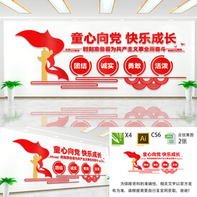 童心向党快乐成长