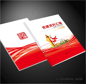 党建画册