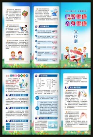 全国爱牙日三折页