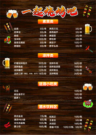 烧烤点餐牌特色烧烤招牌烧烤 