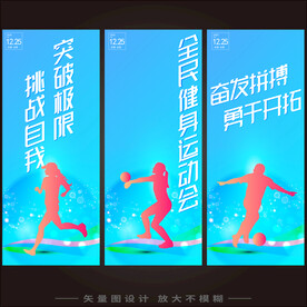 运动会背景