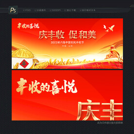 农民丰收节