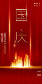 国庆