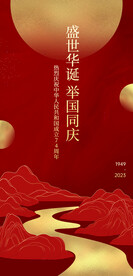 国庆节海报