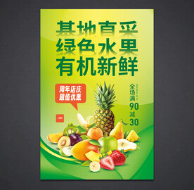 水果海报