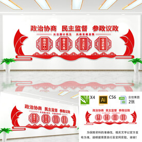 政治协商民主监督