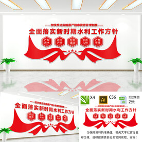 新时代水利工作方针