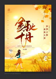 秋天