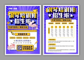 钢琴培训班招生宣传单