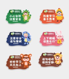 幼儿园温馨提示牌