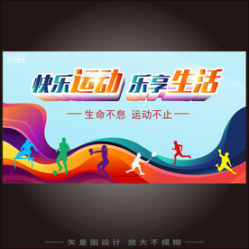 运动会 