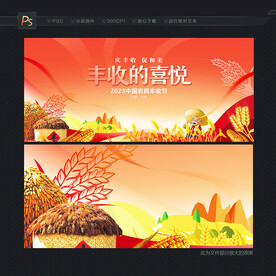 丰收节 农民丰收节