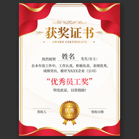 获奖证书