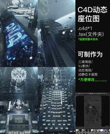 太空飞船座位图