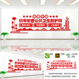 织牢织密公共卫生防护网