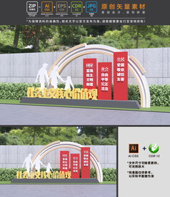 核心价值观雕塑