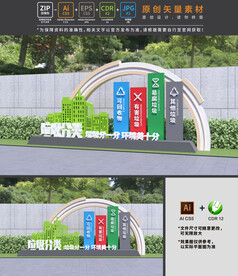 垃圾分类景观小品