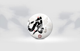 普洱茶包装