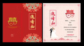 结婚请柬
