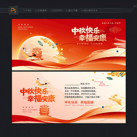 中秋贺卡