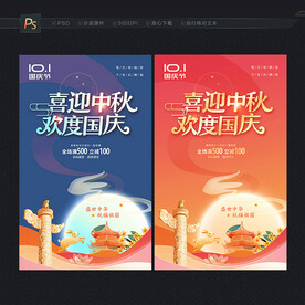 中秋国庆
