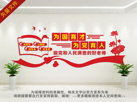 为党育人教育文化墙