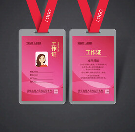 工作证