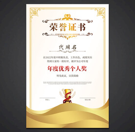 荣誉证书