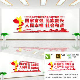 国家富强民族复兴