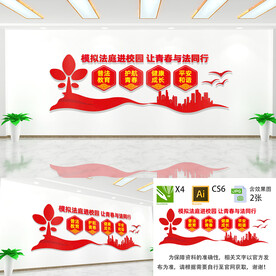 模拟法庭进校园