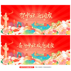 中秋国庆